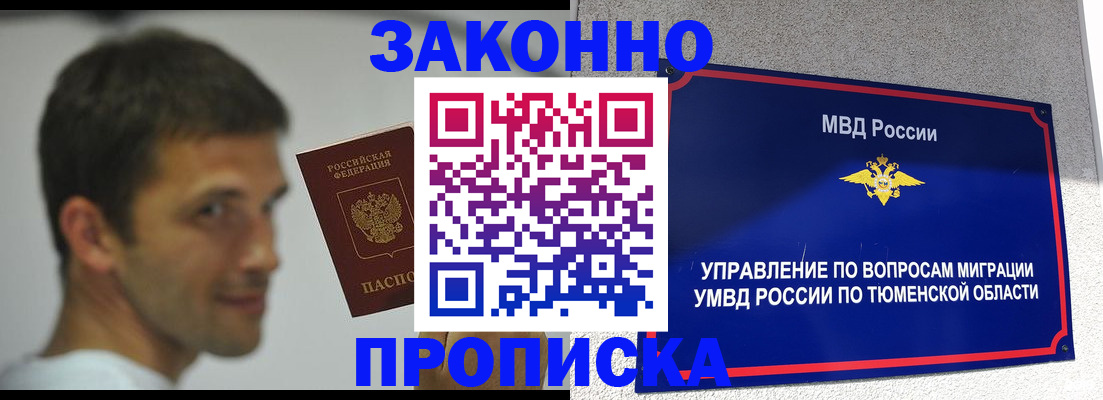 временная регистрация купить в Алапаевске